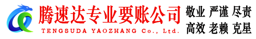 盱眙讨账公司